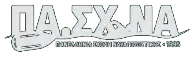 ΠΑ.ΣΧ.ΝΑ
